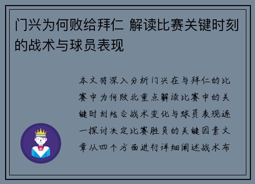 门兴为何败给拜仁 解读比赛关键时刻的战术与球员表现
