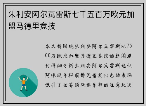 朱利安阿尔瓦雷斯七千五百万欧元加盟马德里竞技