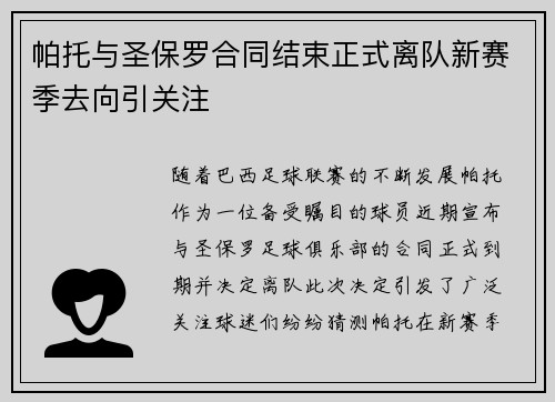 帕托与圣保罗合同结束正式离队新赛季去向引关注