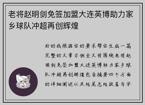 老将赵明剑免签加盟大连英博助力家乡球队冲超再创辉煌