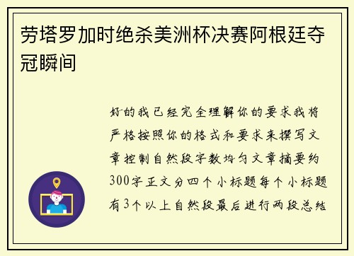劳塔罗加时绝杀美洲杯决赛阿根廷夺冠瞬间