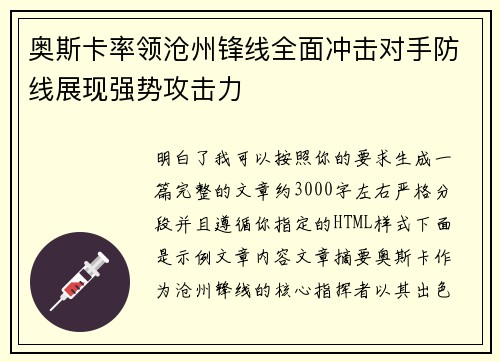 奥斯卡率领沧州锋线全面冲击对手防线展现强势攻击力