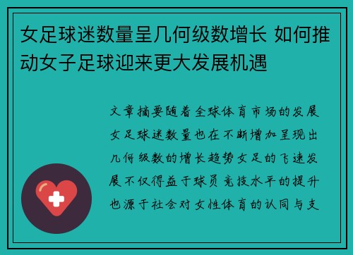 女足球迷数量呈几何级数增长 如何推动女子足球迎来更大发展机遇