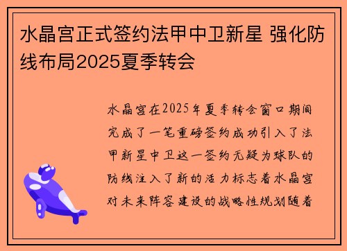 水晶宫正式签约法甲中卫新星 强化防线布局2025夏季转会