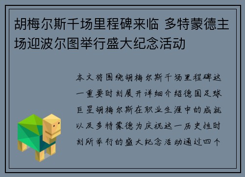 胡梅尔斯千场里程碑来临 多特蒙德主场迎波尔图举行盛大纪念活动