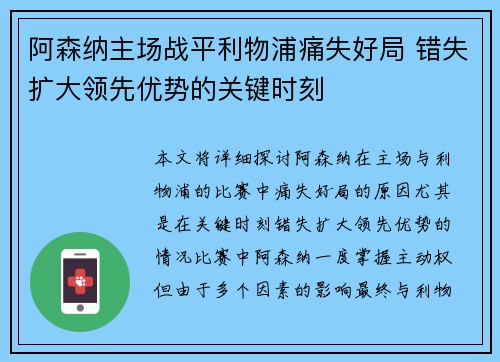 阿森纳主场战平利物浦痛失好局 错失扩大领先优势的关键时刻